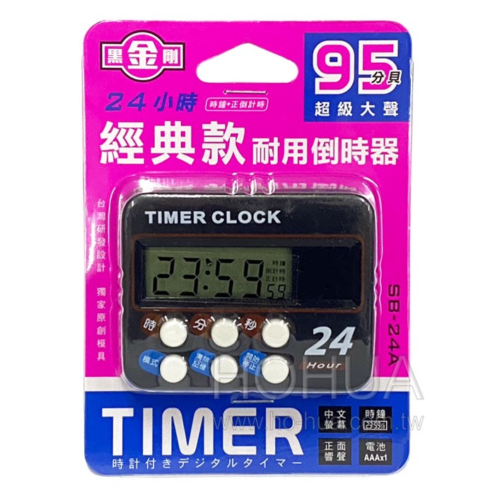 24小時耐用倒數計時器  SB-24A