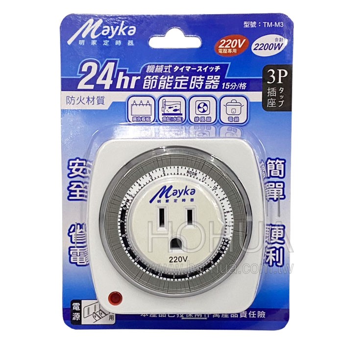 Mayka 24H機械式定時器 E-TMM3