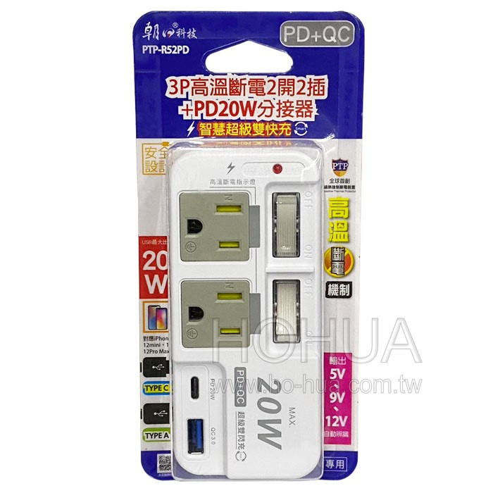朝日科技 1USB+PD20W 2開2插分接器 PTP-R52PD