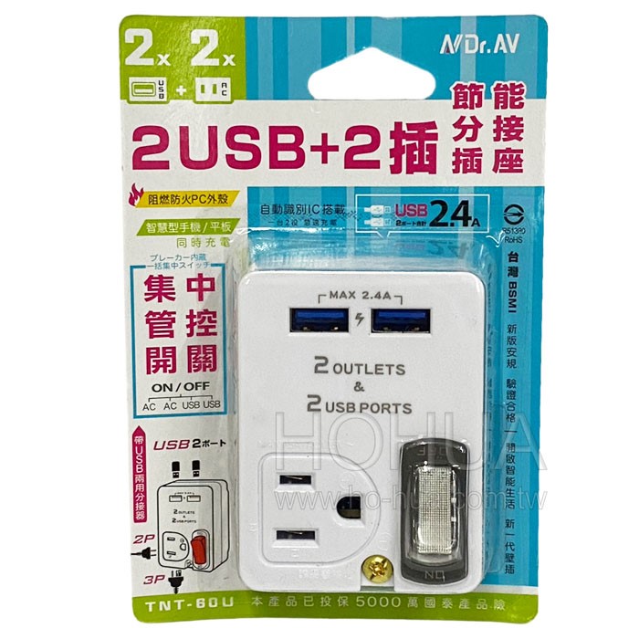 Dr.AV 2USB+2插節能分接插座 PB-60U