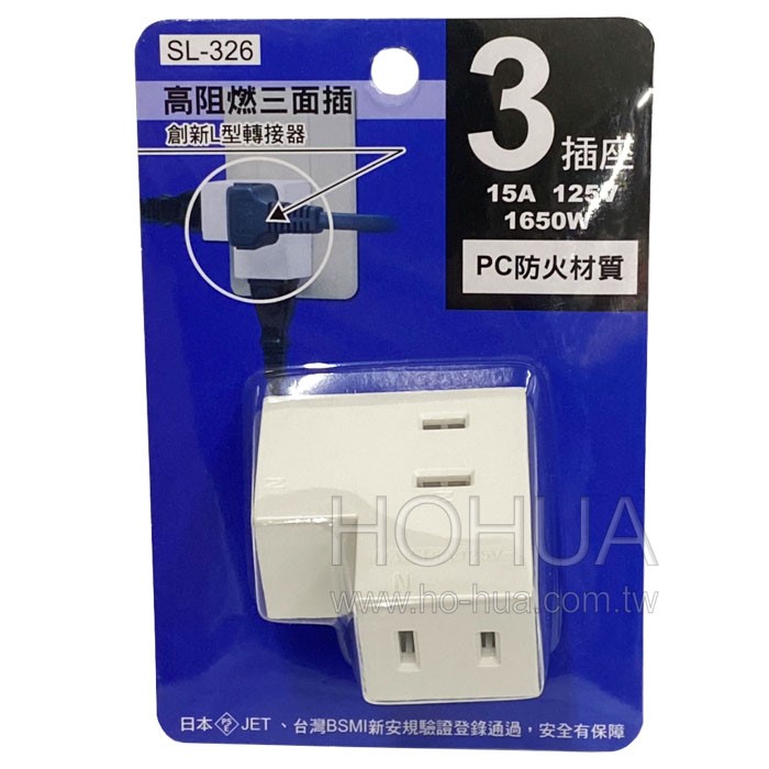 Mayka明家 高阻燃三面插 SL-326