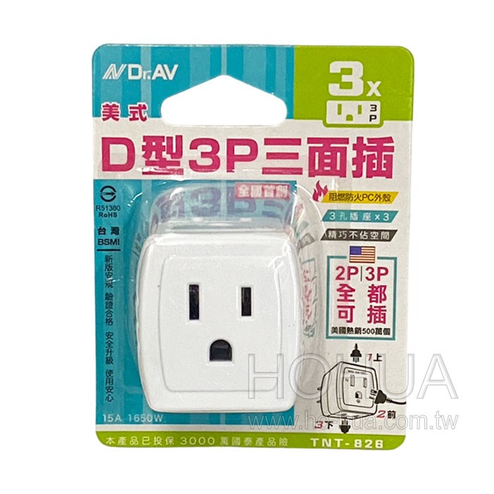 Dr.AV D型3P三面插 TNT-826