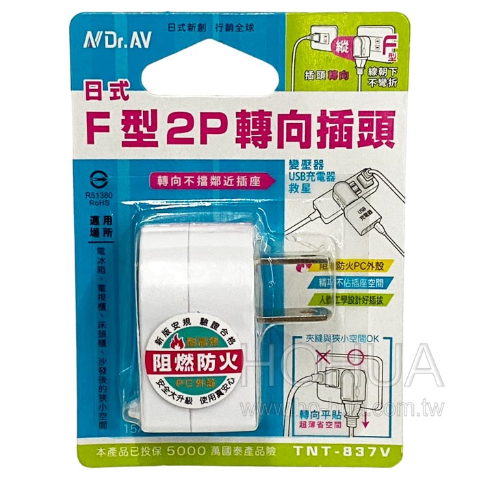 Dr.AV F型2P轉向插頭 TNT-837V