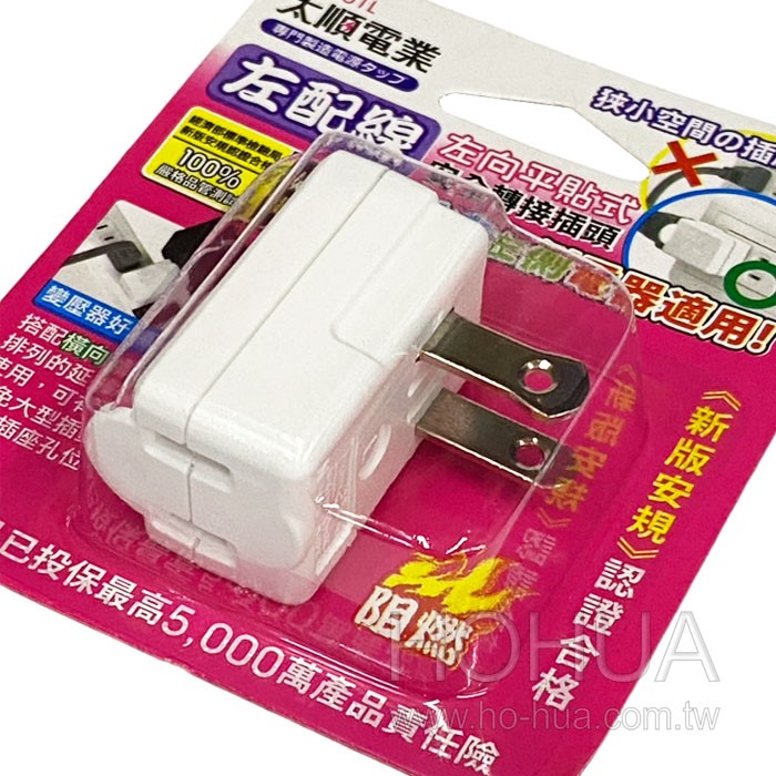 Tyson太順電業 左向平貼式轉接插頭15A TS-001L