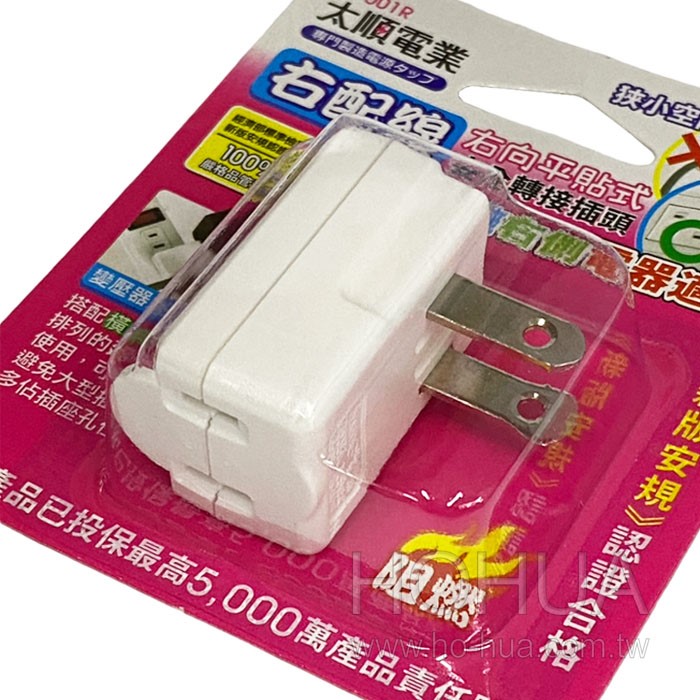 Tyson太順電業 右向平貼式轉接插頭 TS-001R