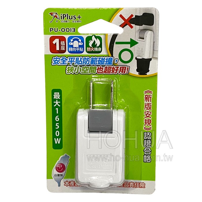 iPlus+ 耐熱防火180度轉向插頭 PU-0013
