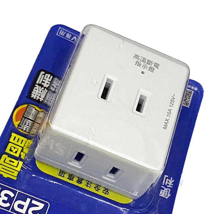 朝日科技 2P高溫斷電3插分接器 PTP-R1N