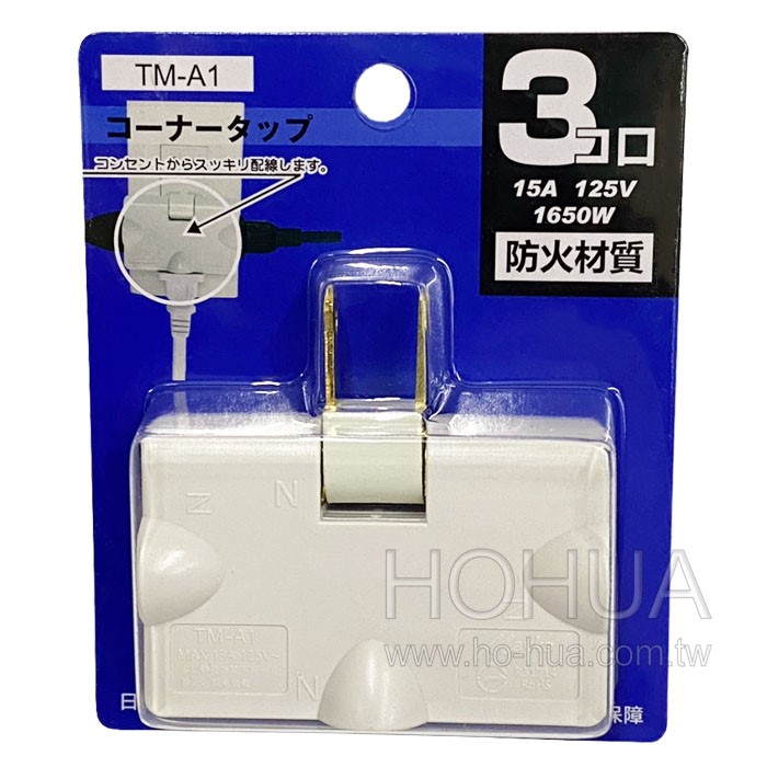 Mayka明家 旋轉三面插15A TM-A1