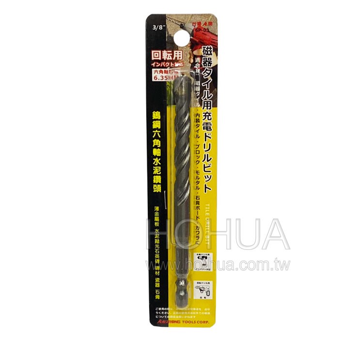 ALSTRONG 3/8"六角軸水泥鑽頭 ALS-HDB-6P-03
