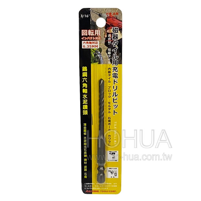 ALSTRONG 3/16"六角軸水泥鑽頭 ALS-HDB-6P-015