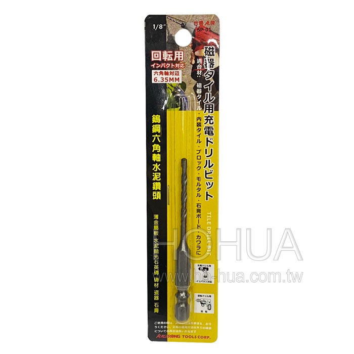 ALSTRONG 1/8"六角軸水泥鑽頭 ALS-HDB-6P-01