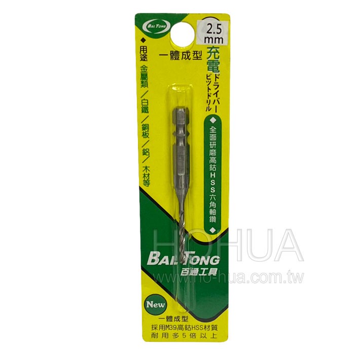 百通2.5mm一體成型高鈷六角柄鑽尾 CE-CHT2.5