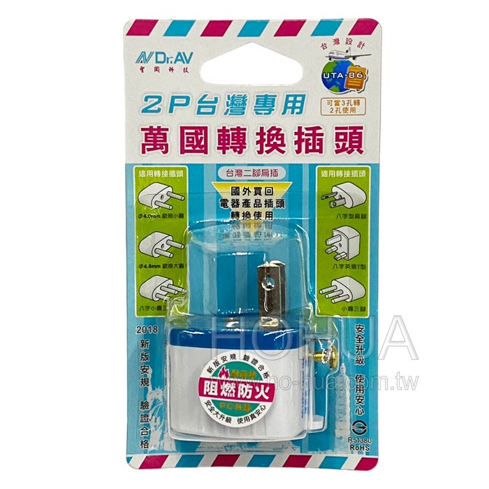 Dr.AV 2P台灣專用萬國轉接頭 UTA-86