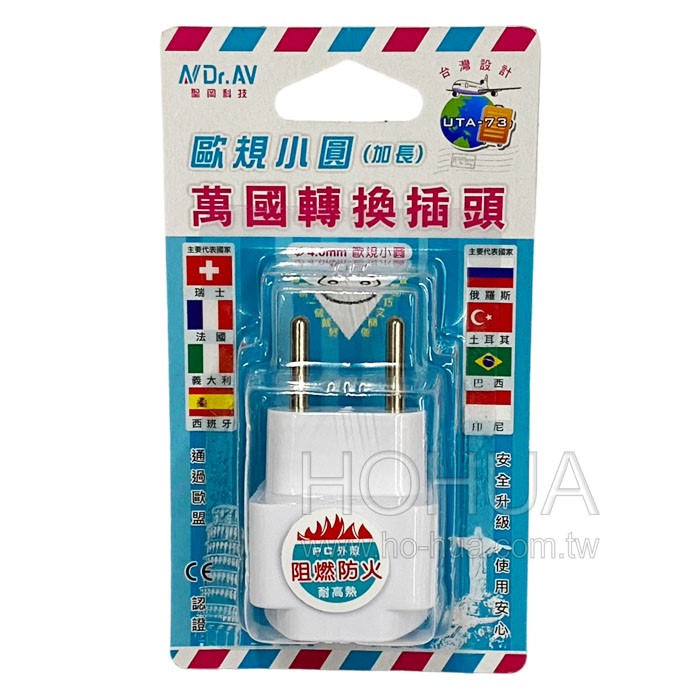 Dr.AV 歐規小圓萬國轉接頭 UTA-73