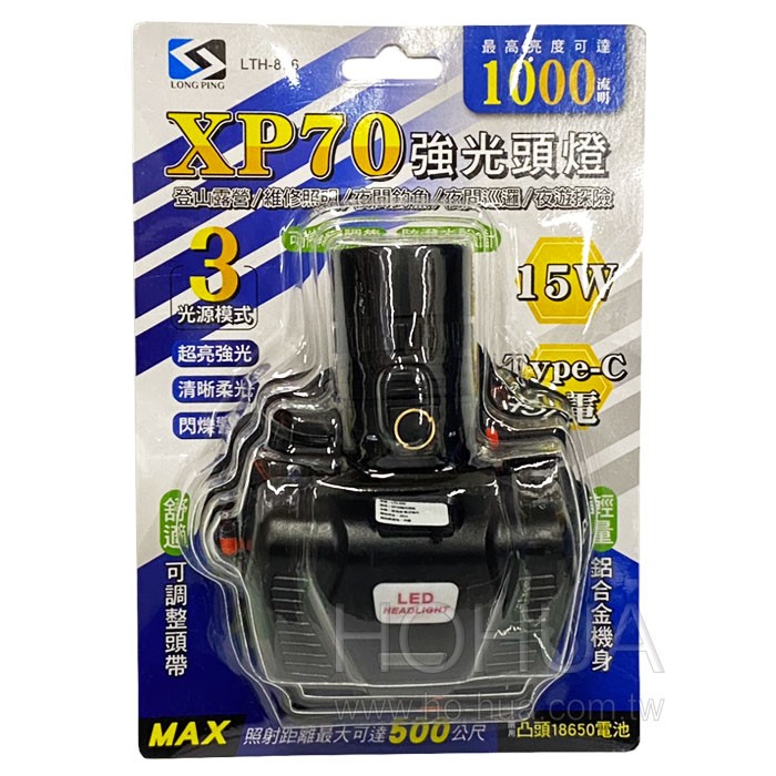 XP70 1000流明 強光頭燈 LTH-896