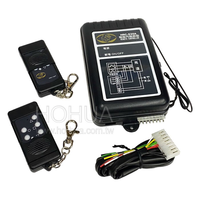獅王電動門遙控器 HRC-520A