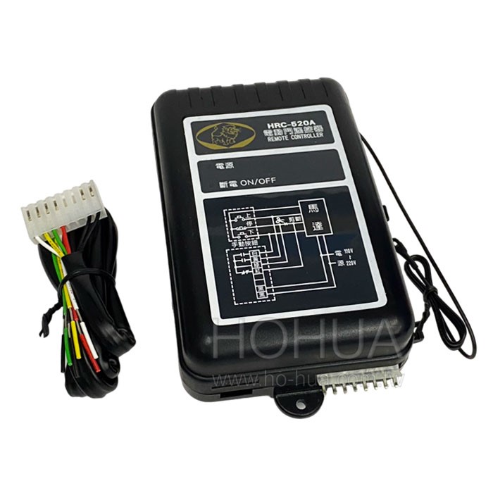 獅王電動門遙控器 HRC-520A