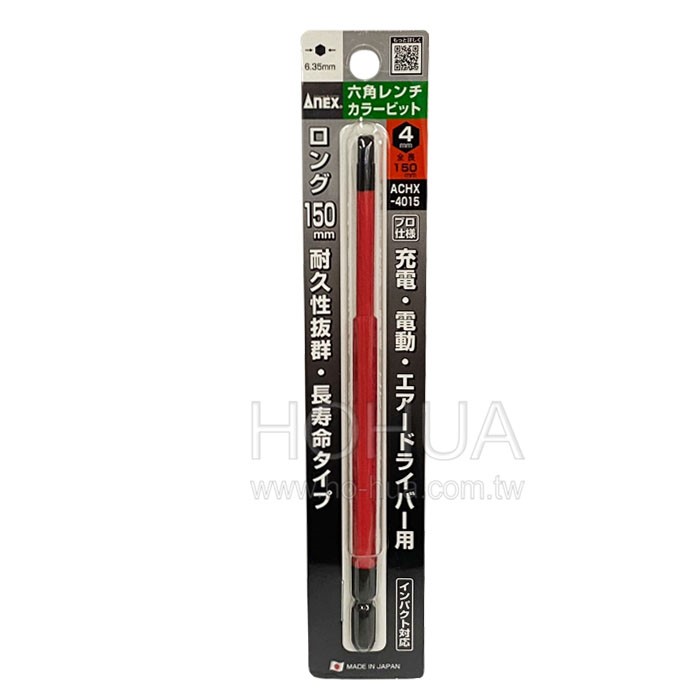 ANEX 日本製 單頭六角彩色起子頭 ( 4x150mm ) ACHX-4015