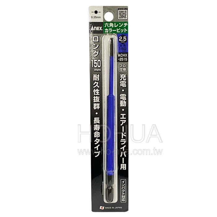 ANEX 日本製 單頭六角彩色起子頭 ( 2.5x150mm ) ACHX-2515