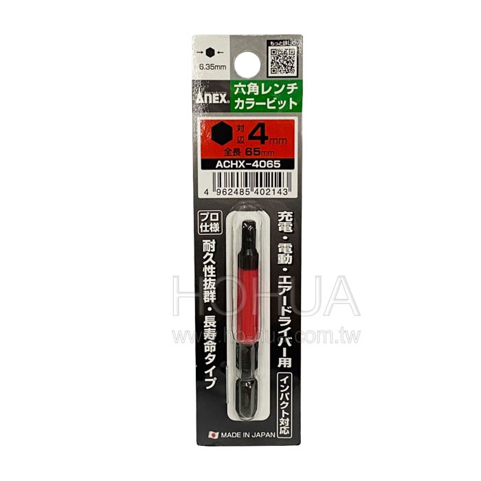 ANEX 日本製 單頭六角彩色起子頭 ( 4x65mm ) ACHX-4065
