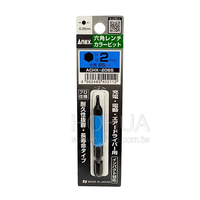 ANEX 日本製 單頭六角彩色起子頭 ( 2x65mm ) ACHX-2065