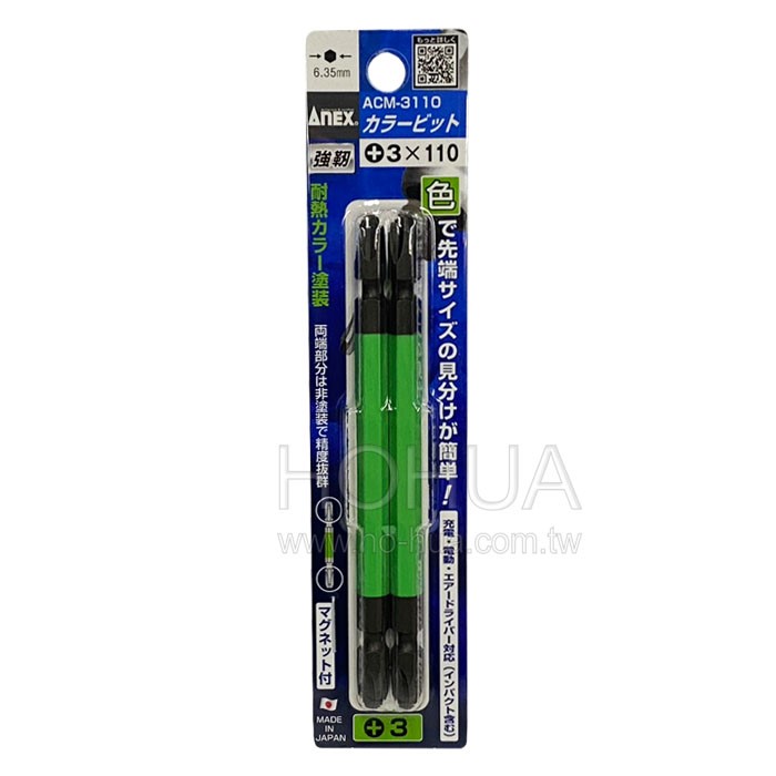 ANEX 日本製 雙頭十字彩色起子頭 2pcs ( +3x110mm ) ACM-3110