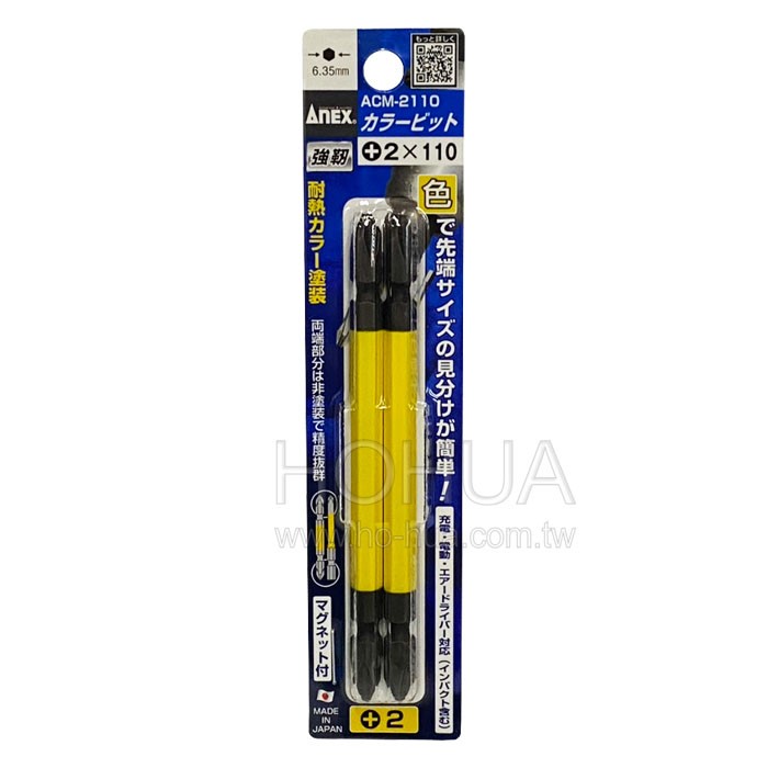 ANEX 日本製 雙頭十字彩色起子頭 2pcs ( 2x110mm ) ACM-2110