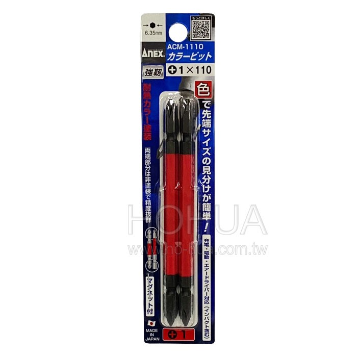 ANEX 日本製 雙頭十字彩色起子頭 2pcs ( 1x110mm ) ACM-1110