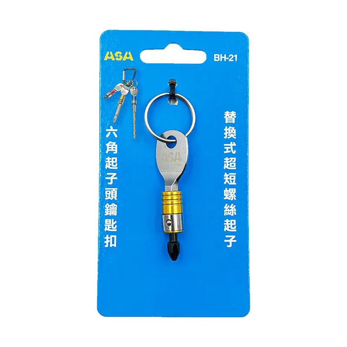 ASA 起子頭快脫鑰匙圈 BH-21