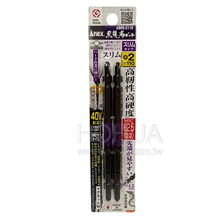ANEX 日本製 黑龍勒雙頭十字起子頭 2pcs ( 2x110mm ) ABRS-2110