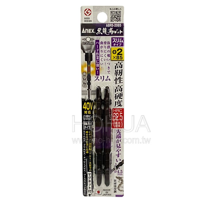ANEX 日本製 黑龍勒雙頭十字起子頭 2pcs ( 2x85mm ) ABRS-2085