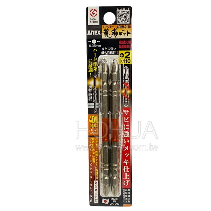 ANEX 日本製 十字雙頭耐衝擊起子頭 2pcs ( 2x110mm ) ARHM-2110