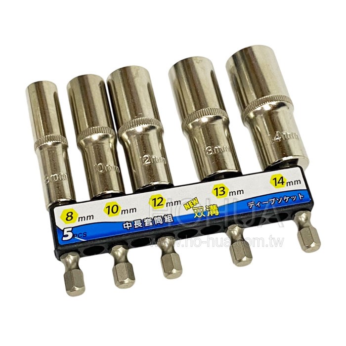 亞博精品 中長套筒組5pcs ( 8.10.12.13.14mm ) YB-8205 台灣製