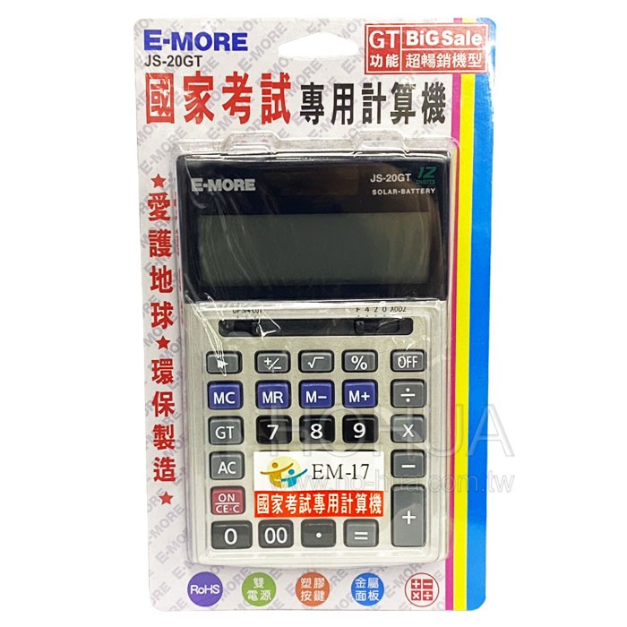 E-MORE JS-20GT 國家考試專用計算機 EM-17