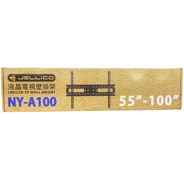 JELLICO 55-100吋 加強型液晶萬用壁掛架 NY-A100