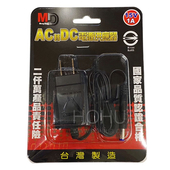 AC 110-220V/DC 15V 1A 變壓器 ( MD15V-1A )