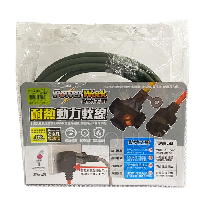 PowerWork 動力工廠 2P3座耐熱動力軟線15A 15尺 CT-2031G-15