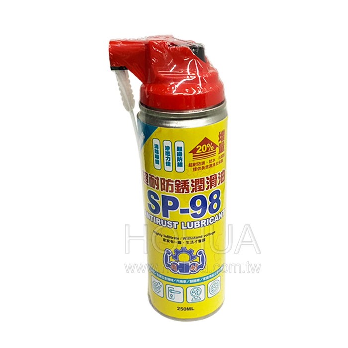 超耐防銹潤滑油 250ml SP-98