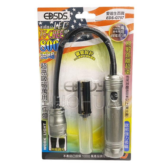 EDSDS 800流明 磁吸軟管萬用工作燈 EDS-G757