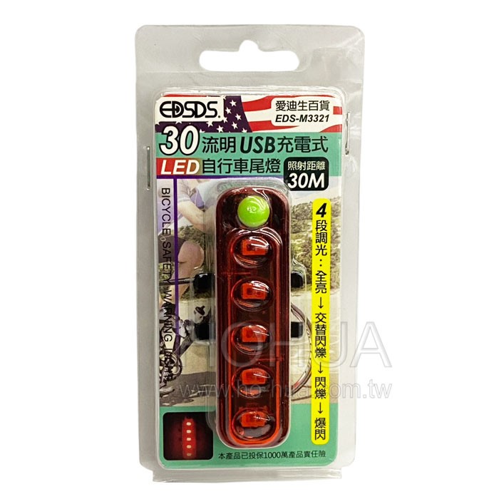 EDSDS 30流明 USB充電式LED自行車尾燈 EDS-M3321