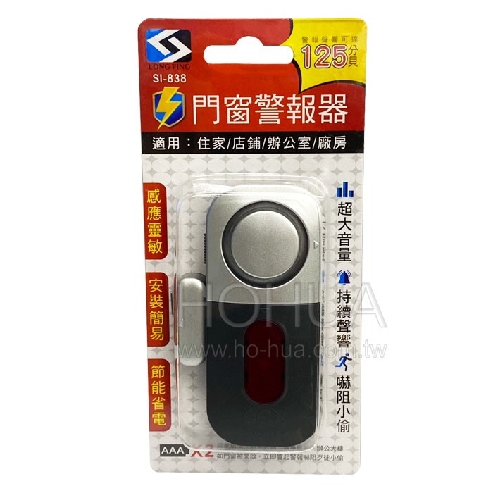 門窗感應警報器 2013B SI-838