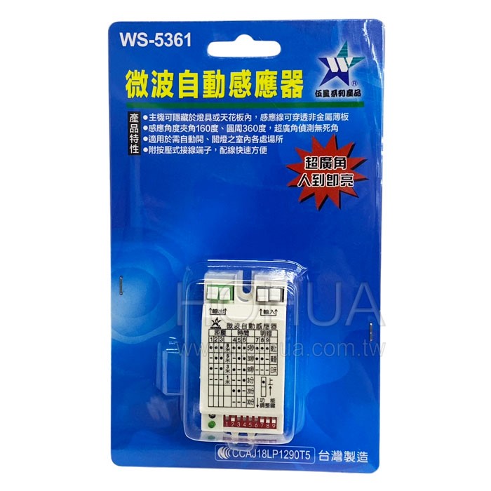 微波自動感應器 (主機可隱藏) WS-5361
