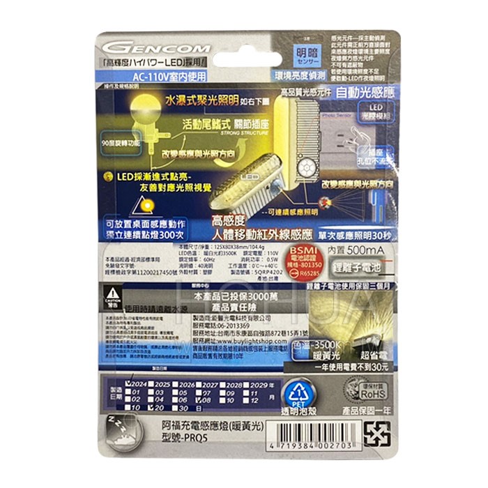 阿福充電感應燈 (暖黃光) PR-Q5