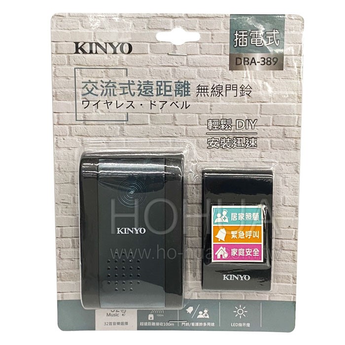 KINYO 交流式遠距離無線門鈴 DBA-389 (插電式)