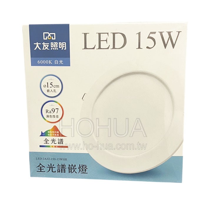 大友15W LED全光譜崁燈-白光 LED-2A32-150-15WHR (台製)