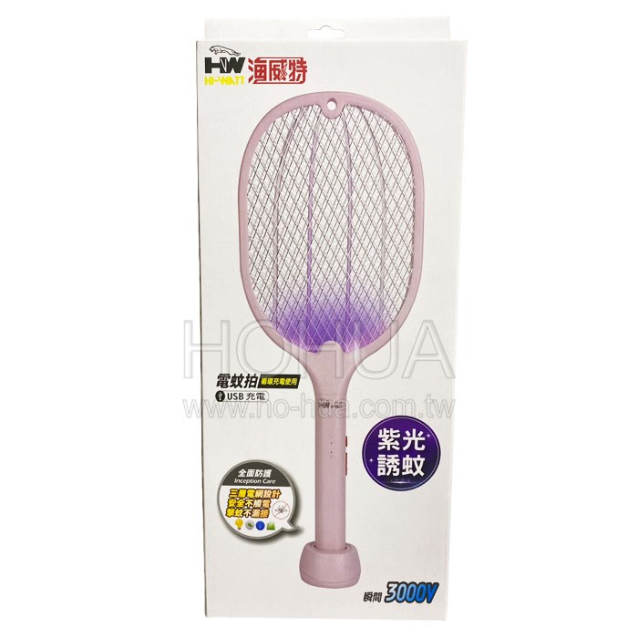 海威特 紫光誘蚊充電式電蚊拍+底座 H-HW960