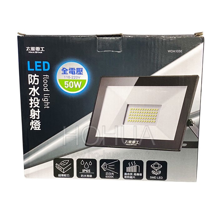 太星電工 50W LED防水投射燈 110V-220V W-WDA1050