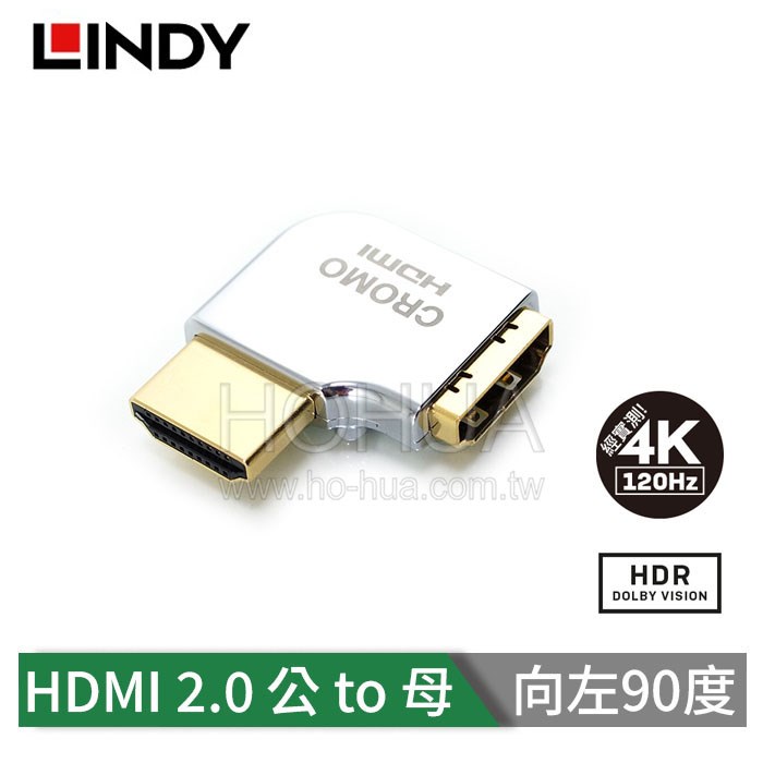 LINDY林帝 CROMO HDMI2.0 A公 To A母 轉向頭 41508 水平向左90度旋轉