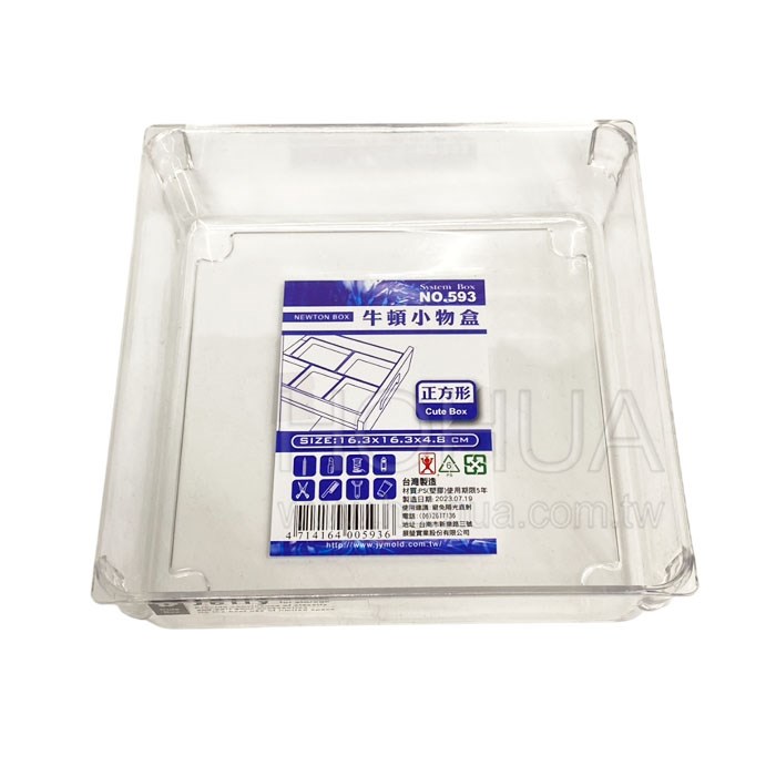 展瑩 牛頓小物盒 正方型 NO.593