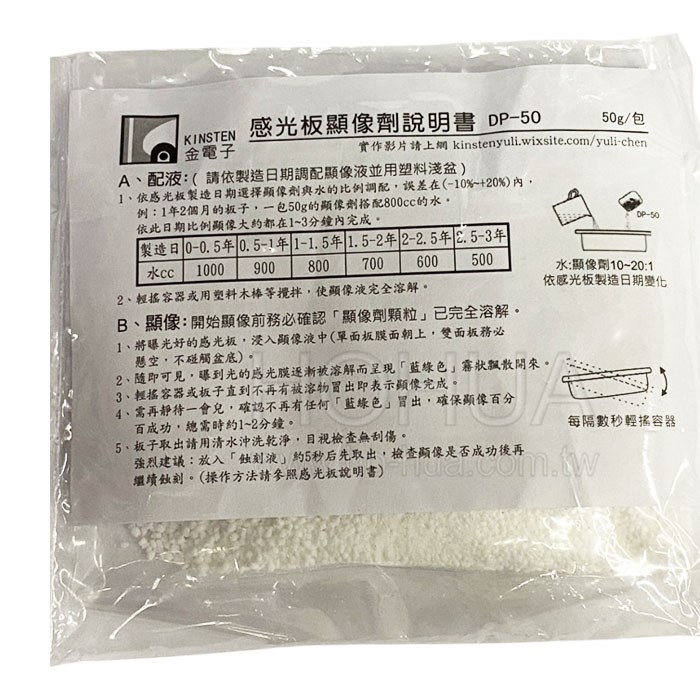 感光板顯像劑 正性 50g CMC-001 DP-50